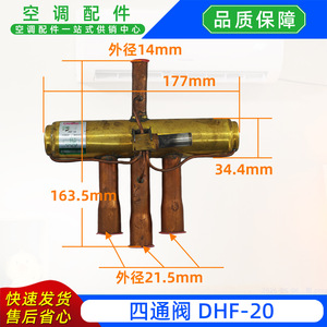 Vanne de réversal à quatre voies DHF-20 pour unité de pompe à chaleur de climatisation centralisée - Product Image 2