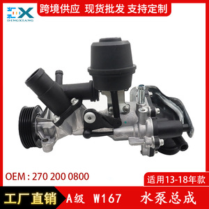 Mercedes-Benz A-Class W167 Water Pump Assembly 2702000800 <b>Electronic</b> Auxiliary Pump New Replacement <b>Part</b> - Product Image 5