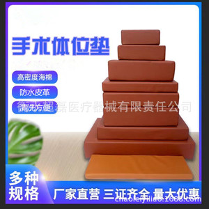 Medical positioning <b>pad</b>, leather, high-density sponge <b>pad</b>, orthopedic operating room positioning <b>pad</b>, <b>nursing</b> <b>pad</b>, surgical - Product Image 5