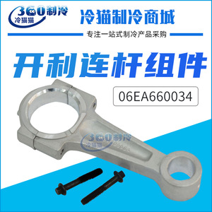 ชุดซ่อมก้านสูบอะลูมิเนียม 06EA660034 สำหรับสกรูและคอมเพรสเซอร์แบบลูกสูบ - Product Image 5