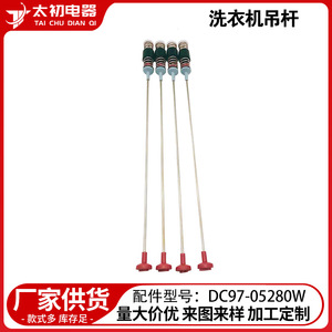 Washing Machine Suspension Rod DC97-05280W Steel Durable <b>Washer</b> Part - Product Image 5