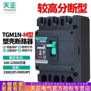 Tengen Tgm1n Molded <b>Case</b> Circuit Breaker 3P 4P 63A 1250A Thermal Magnetic Air <b>Switch</b> Low Voltage 400V CCC Certified - Product Image 4
