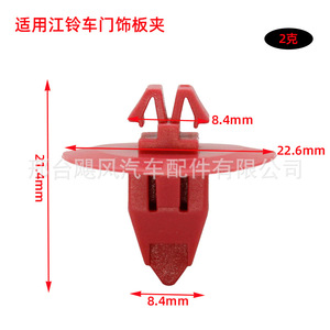 Hurricane Auto Parts <b>Car</b> Door Sill <b>Clips</b> Red Plastic For Jiangling Yuhu S350 N350 Repair Replacement - Product Image 3
