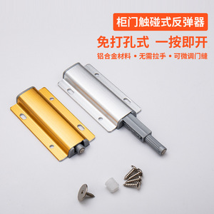 Cabinet <b>Door</b> <b>Spring</b>-Loaded Push Button Self-Opening Handle-Free Drawer Concealed Magnetic Touch Silver Gold Aluminum Alloy - Product Image 3