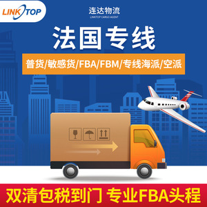 Linktop Lianda Logistics Chine-France : Expédition internationale express LCL par mer et par air, logistique FBA, export, livraison porte-à-porte - Product Image 2