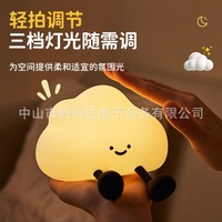 Veilleuse rechargeable en silicone en forme de nuage, design dessin animé, best-seller transfrontalier, activée par le claquement des mains, contrôle par bouton