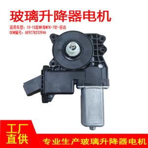 มอเตอร์ปรับกระจกหน้าต่าง AE9Z7823394A สำหรับลินคอล์น MTK 2010-2015 ด้านหน้าขวา 7 ขา - Product Image 4