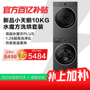 [Inmersión sin esfuerzo] Little Swan Water Magic Cube Lavadora-Secadora 10KG con Tambor Interior de Acero Inoxidable, Pantalla LED y Calentamiento Inteligente con Inversor - Product Image 1