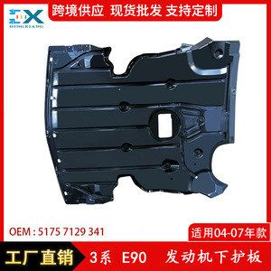 แผ่นป้องกันใต้ท้องเครื่องยนต์สำหรับ BMW ซีรีส์ 3 E90 51757129341 วัสดุ ABS - Product Image 5