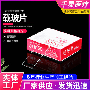 Qianling <b>Microscope</b> Slides 25.4x76mm Ground Edges 50 Pcs Per Box For Lab Use - Product Image 2
