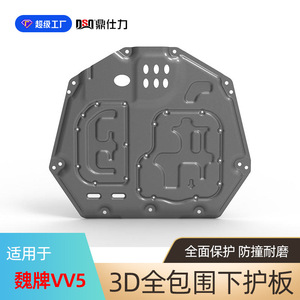 แผ่นกันกระแทกเครื่องยนต์เหล็กแมงกานีส Dsq สำหรับ Wey Vv5 Vv6 Vv7 ชุดป้องกันการชนสำหรับตัวถังรถยนต์ - Product Image 3