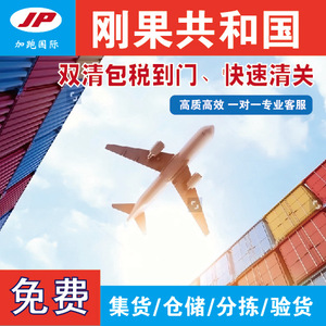 บริการขนส่งสินค้าระหว่างประเทศแบบด่วน LCL Plus Express เซินเจิ้นไปคองโก รวมค่าพิธีการศุลกากร โลจิสติกส์ระหว่างประเทศ - Product Image 3