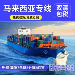Línea Dedicada Yueyang Malasia, Logística Internacional Puerta a Puerta con Despacho de Aduanas e Impuestos Incluidos - Product Image 4