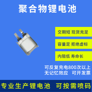 แบตเตอรี่โพลิเมอร์ลิเธียมไอออน 501011 3.7V 35mAh สำหรับเครื่องชั่งน้ำหนักไขมันในร่างกาย ปรับแต่งได้ - Product Image 2
