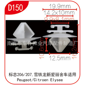 Clip para puerta de coche Giant Sage D150, plástico antiarañazos para Peugeot Citroen Elysee 206 207 - Product Image 1