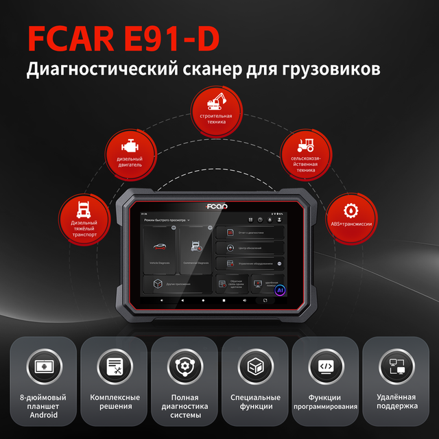 FCAR E91-D F7S-D Mini New Arrival for China Europe Asia Commercial Vehicles Bus Truck Farming Machinery Diesel Scanner