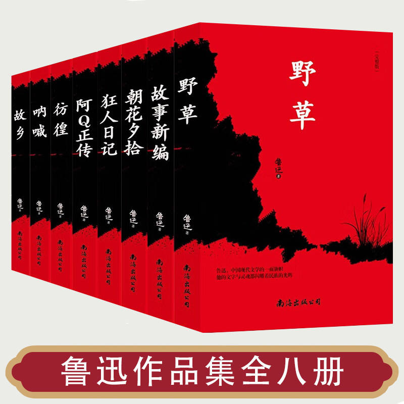 8 volumes de littérature sélectionnée de Lu Xun