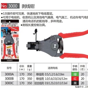 Dénudeur de fils Vessel 3000B pour fil unique 1,0-3,2 mm, outil de dénudage automatique - Product Image 3