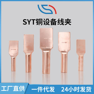 ตัวหนีบสายไฟแบบทองแดงทั้งหมด ยี่ห้อ Syt Equipment รุ่น 50 70 95 120 150 สำหรับงานเดินสายไฟในอุตสาหกรรม - Product Image 3