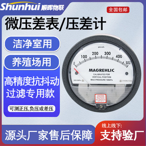 Manomètre de pression différentielle MAGREHLIC 0-100KPa en matériau PC pour utilisation en salle blanche et en aquaculture - Product Image 5