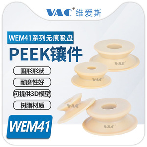 Ventouse mécanique WEM41-D10/8/16/13 non marquante avec insert en PEEK compatible avec la ventouse en forme d'accordéon WEN31/32 - Product Image 3
