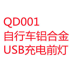 Qd001 Faro Delantero para Bicicleta de Aleación de Aluminio, Recargable por USB, Luz LED para Ciclismo - Product Image 1