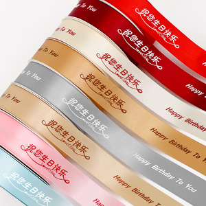 Jiuxia Satin Ribbon 3cm Happy Birthday Printed Cake Decoration Gift Wrapping Ribbon Birthday Occasion Classic Style - Product Image 2