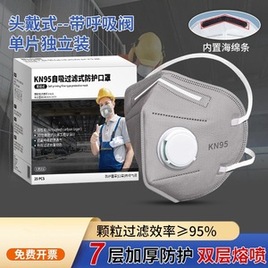 หน้ากากกันฝุ่น KN95 พร้อมวาล์ว คาร์บอนกัมมันต์ 3 ชั้น ป้องกันสารเคมี - Product Image 2