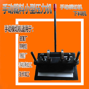 Manual Die <b>Cutting</b> <b>Machine</b> 350x220mm For Leather <b>Paper</b> Fabric Film Adhesive Printing Small Punching Forming Equipment - Product Image 1