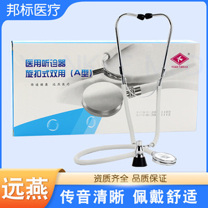 Yuan Yan Stethoscope Dual Use Medical Grade Lightweight Durable For <b>Doctors</b> Students Home Use - Product Image 5