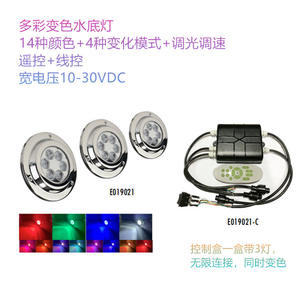 Lumières LED pour bateau/yacht/piscine ambiante, colorées sous l'eau avec télécommande, lumières de paysage et de fontaine - Product Image 5