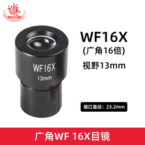 XSP-02 Series Universal <b>Microscope</b> Eyepieces (10x/16x) with Clear Imaging - Middle School Entrance Examination Biological - Product Image 5