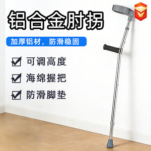 Béquille à coudes réglable en hauteur, bleu marine, en alliage d'aluminium, pour soutien des jambes, aide à la rééducation, usage domestique - Product Image 4
