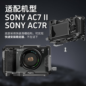 เคสกล้อง Poyinco สำหรับ Sony A7C2 A7CR อลูมิเนียมอัลลอยด์ ถอดประกอบได้รวดเร็ว อุปกรณ์สำหรับถ่ายวิดีโอบล็อกและไลฟ์สตรีมมิ่ง - Product Image 1