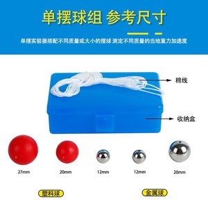 Simple pendulum bob set (5 balls, 22023), metal balls, plastic balls, <b>physics</b> and mechanics teaching experimental equipment. - Product Image 5