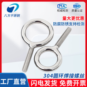 Eight Directions 304 Stainless Steel Ring Bolt Eyelet Screw With Extended Thread Standard Grade B A2-70 Communication Equipment - Product Image 5