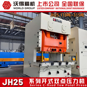 Presse verticale à double point d'ouverture haute précision Wode Precision Machinery JH25-315 Ton, pression nominale 3150KN - Product Image 5
