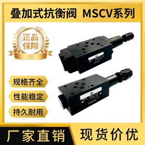 MSCV-02A 03A 06B 04A 02B ไฮดรอลิกวาล์วปรับสมดุลแบบเรียงซ้อนตามลำดับสภาพใหม่ - Product Image 1