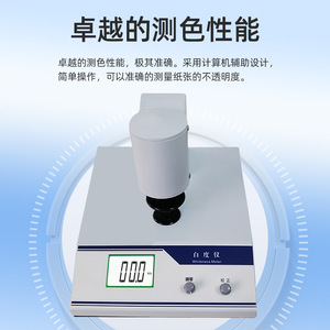 Ruyi WSB-2 Portable Whiteness Meter Digital Display LED Light Source Paper Starch Powder Tester - Product Image 3