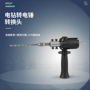 Camp Nou Electric Drill To Hammer Drill Conversion Head High Hardness For Drilling Concrete And Stone - Product Image 2