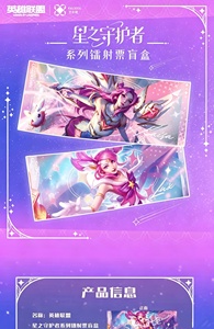 Boîte Mystère Authentique en Gros - Série Star Guardian de <span class=keywords><strong>League</strong></span> <span class=keywords><strong>of</strong></span> <span class=keywords><strong>Legends</strong></span>, Boîte Mystère de Marchandises de Collection avec Billet Laser - Product Image 5