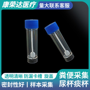 Vaso de muestra desechable de plástico Kang Rongda de 30 ml con cuchara y tapa para análisis de orina, esputo y heces - Product Image 4