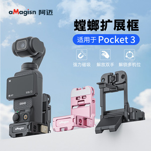 aMagisn Mantis Expansion <b>Frame</b> <b>Magnetic</b> Mount For Pocket 3 Aluminum Alloy Quick Release Action Camera Mount - Product Image 1