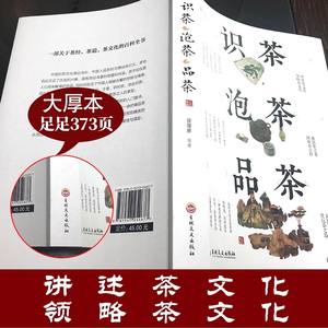 综合快速参考指南 中国茶的冲泡与品鉴仪式 茶具 诗歌文化 模型 9787547254677 - Product Image 3