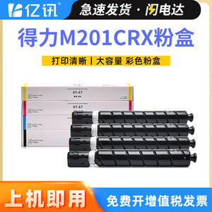 Cartouche de toner compatible DXT20 M201CRx pour photocopieur, boîte de poudre complète - Product Image 5