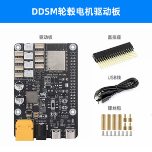ラズベリーパイ 5/4B 4チャンネルサーボモータードライバーボード DDSM115/DDSM210 ハブモーター制御ボード - Product Image 5
