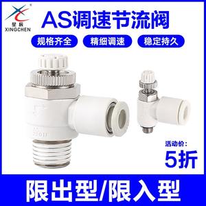 Régulateur de vitesse pneumatique de haute précision Xingchen Connecteur AS2201F01-04SAS1201F02-04S Vanne de régulation de débit - Product Image 5
