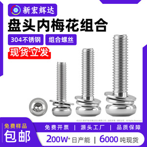 304 Stainless Steel Round Head Torx <b>Screw</b> With Washer Metric M2 M2.5 <b>M3</b> M4 M5 M6 Class 12.9 Passivated - Product Image 5