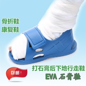 Chaussure en plâtre Eva pour la récupération d'une fracture du pied, talon plat, bleue, imperméable, pour la marche après application du plâtre - Product Image 1