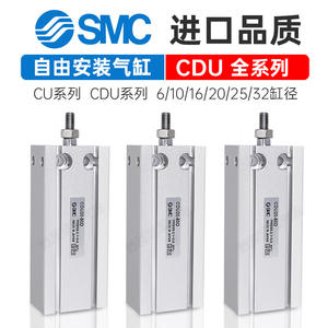 Cylindres pneumatiques à double effet SMC CDU16/10-15/20-25D/CU32-30/35/40/50/75D Installation flexible multi-positions pour l'agriculture - Product Image 4